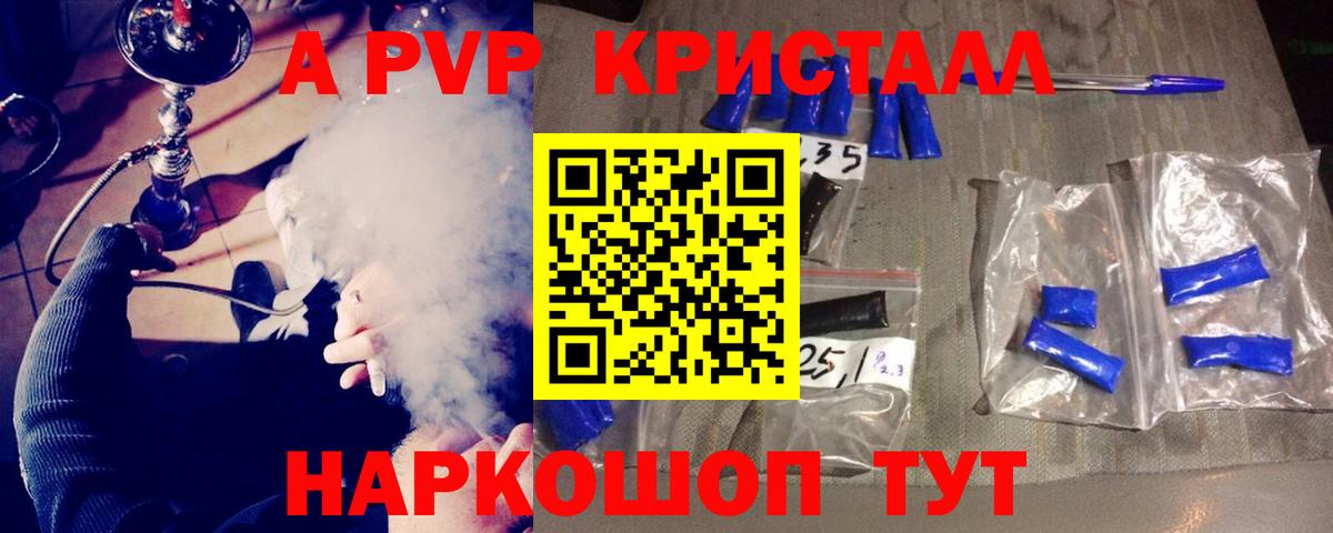 Кировск  A-PVP Crystall  Вход с VPN  А ПВП СК КРИС 