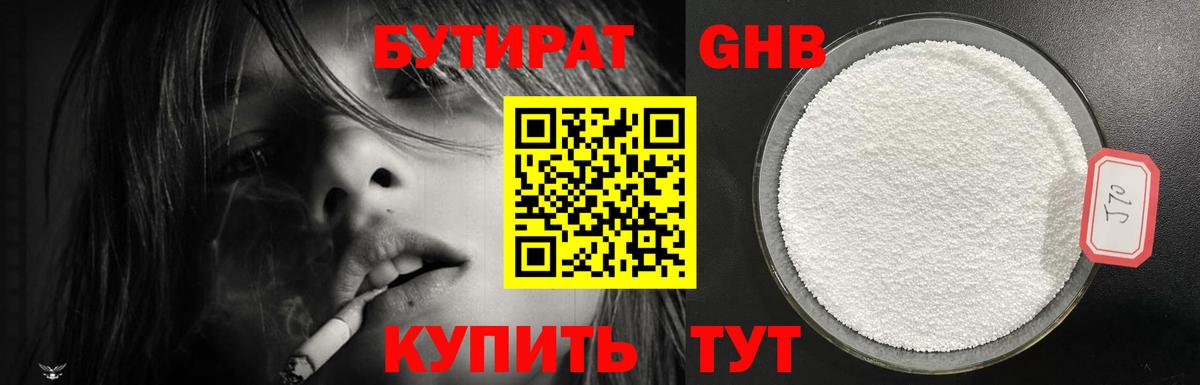 БУТИРАТ  Бутират BDO  Вход с VPN  Кировск 
