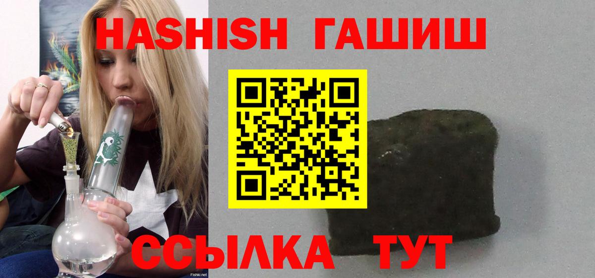 Гашиш  ГАШ Cannabis  как найти закладки  Кировск  Гашиш хэш  Вход с VPN 