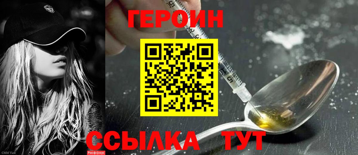 ГЕРОИН герыч Кировск