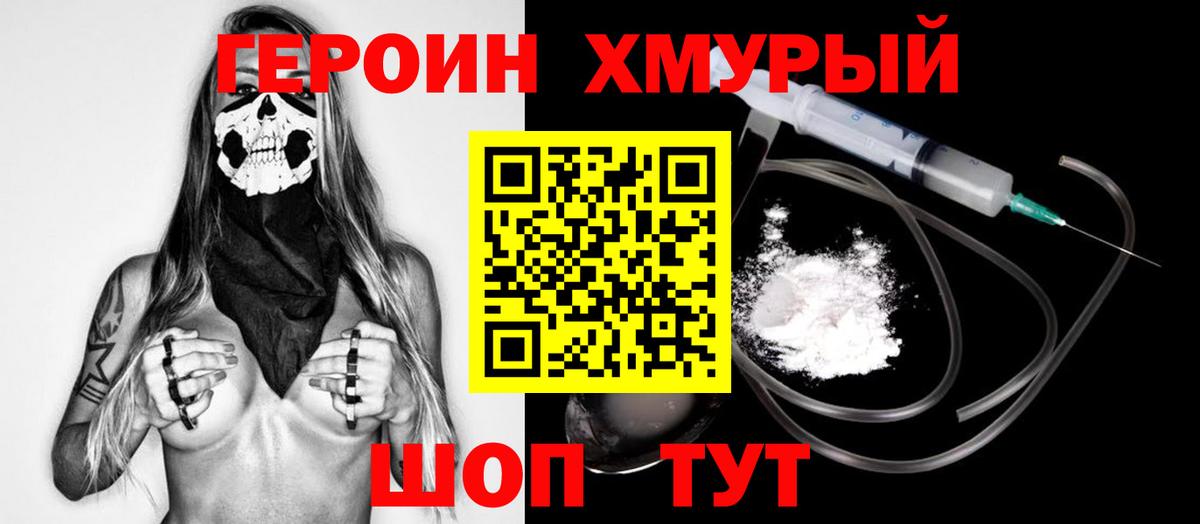 Кировск  ГЕРОИН гречка  Вход с VPN 