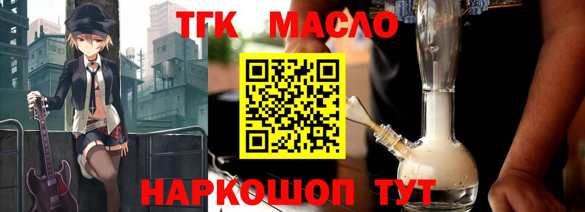 ТГК THC oil  Дистиллят ТГК Wax  Кировск  Вход с VPN 